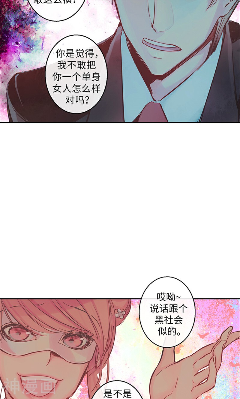 致命之吻韩漫全集-第2话 谈判条件无删减无遮挡章节图片 